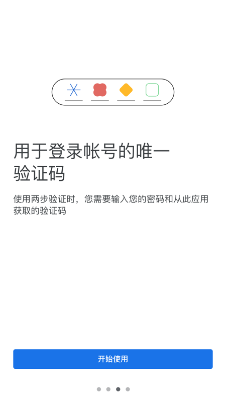 谷歌验证器软件截图