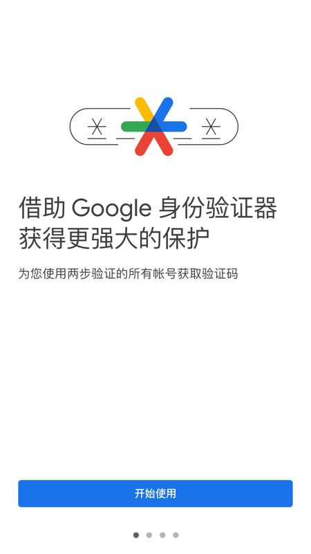 谷歌验证器软件截图