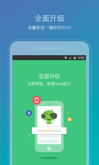 root精灵软件截图