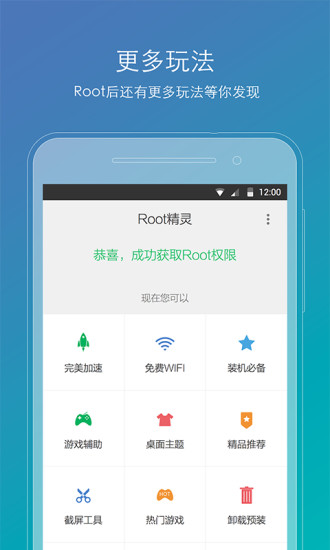 root精灵软件截图