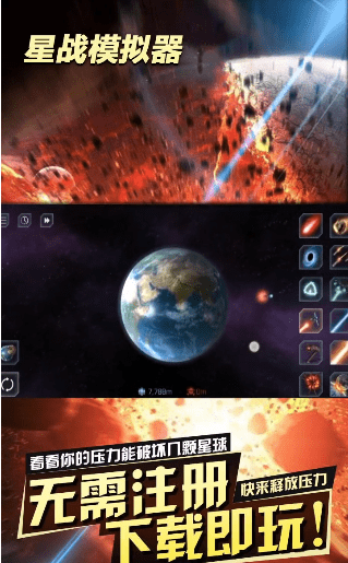 星战模拟器游戏截图