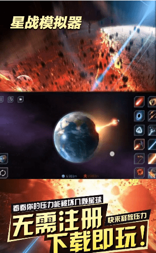 星战模拟器游戏截图