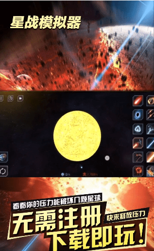 星战模拟器游戏截图