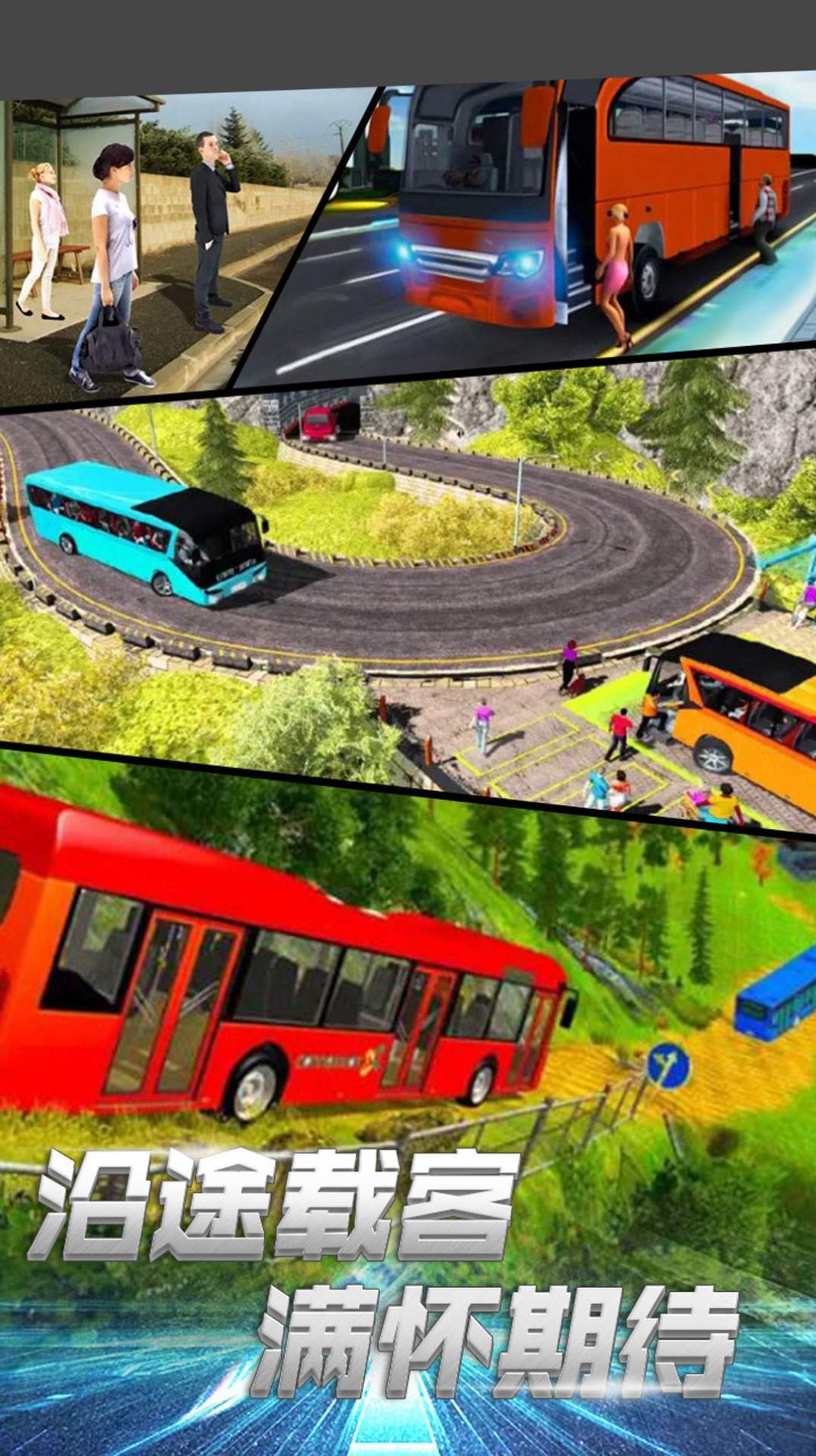 模拟巴士城市通勤游戏截图