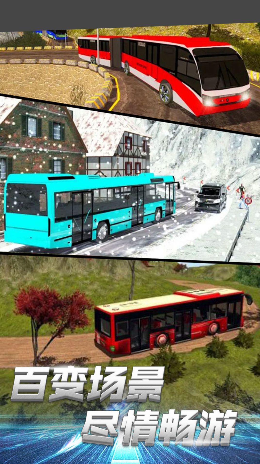 模拟巴士城市通勤游戏截图