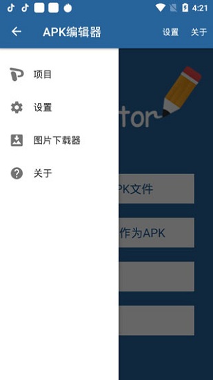 apk编辑器软件截图