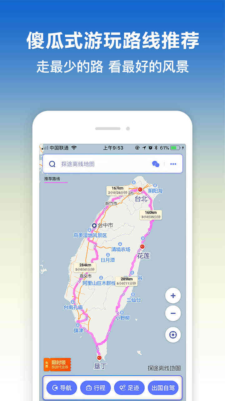 探途离线地图软件截图