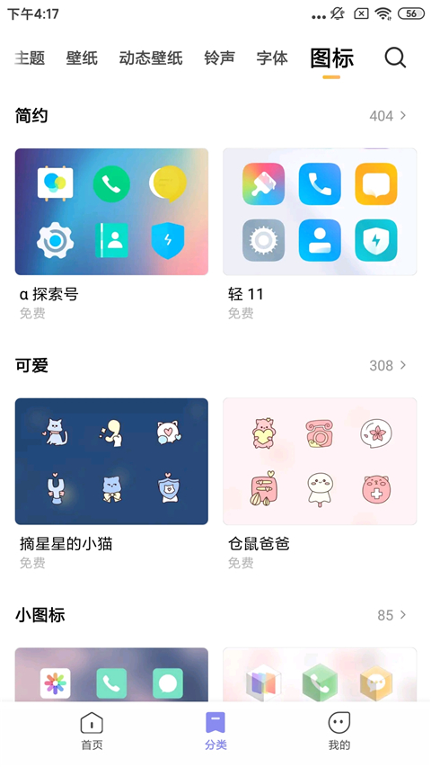 小米主题商店软件截图