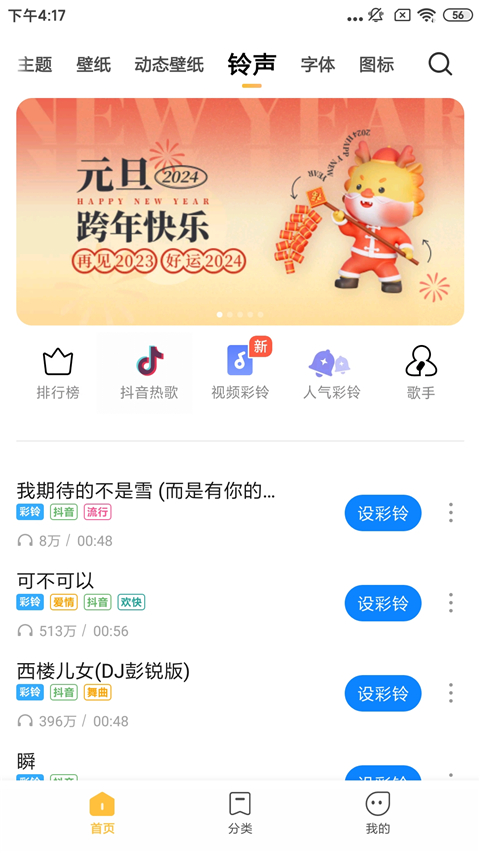 小米主题商店软件截图