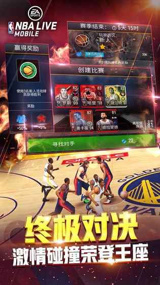 nbalive游戏截图