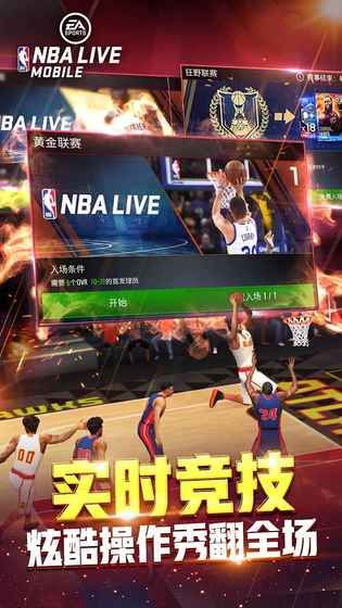 nbalive游戏截图