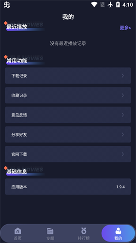 乐乐影视软件截图