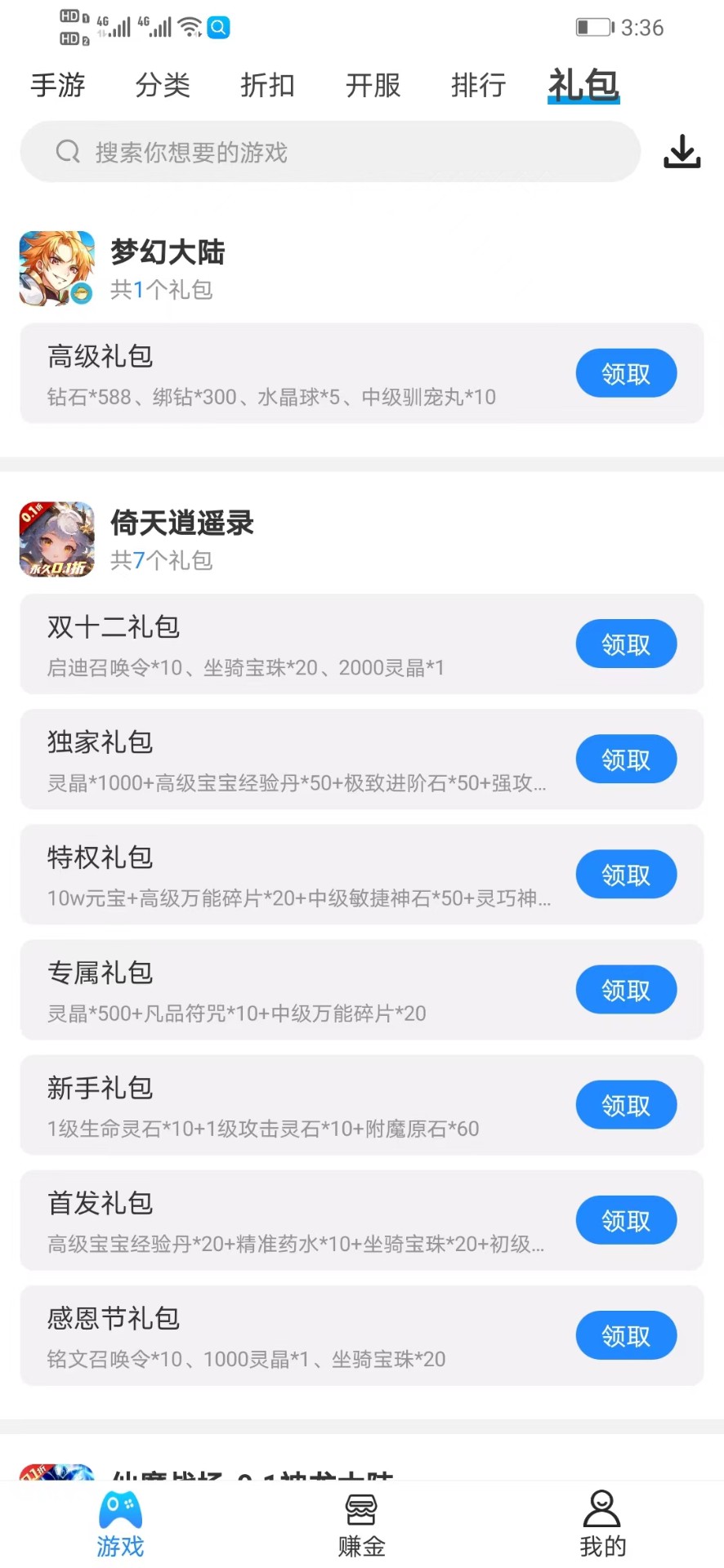 258手游软件截图