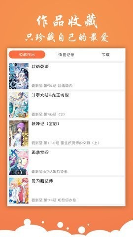 神奇漫画软件截图