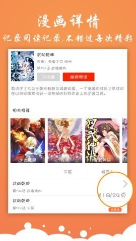 神奇漫画软件截图