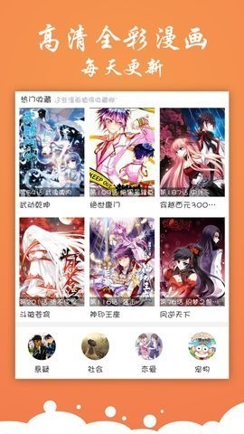 神奇漫画软件截图