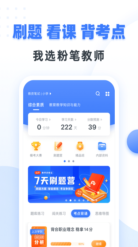 粉笔教师v4.0.6软件截图