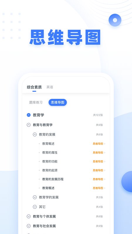 粉笔教师v4.0.6软件截图