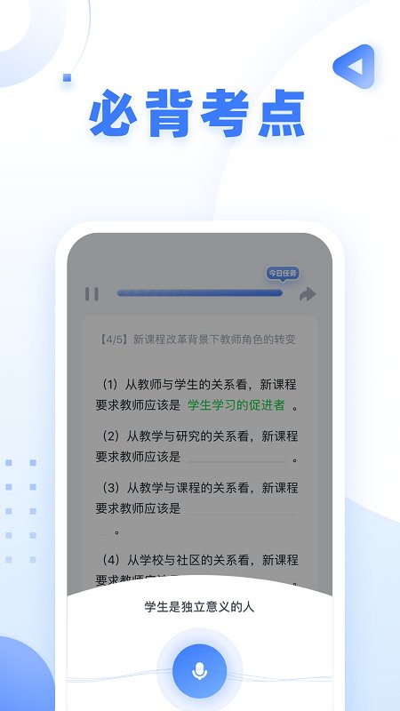 粉笔教师v4.0.6软件截图