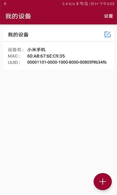 蓝牙串口调试助手v1.3.4软件截图