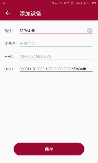 蓝牙串口调试助手v1.3.4软件截图