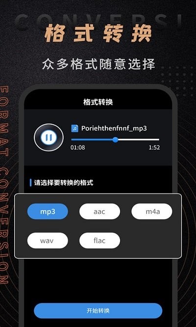 音频剪辑师v1.2.8软件截图