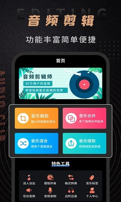 音频剪辑师v1.2.8软件截图