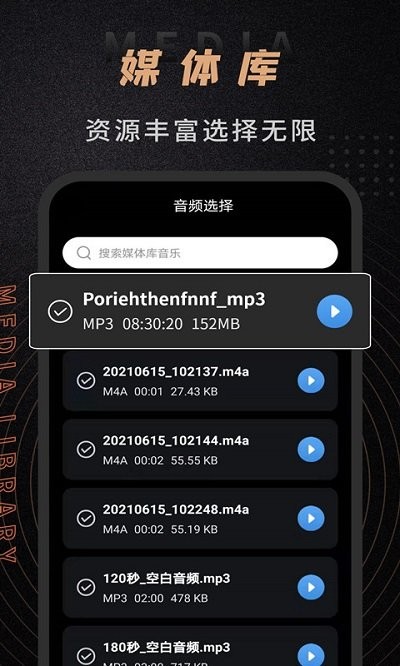 音频剪辑师v1.2.8软件截图