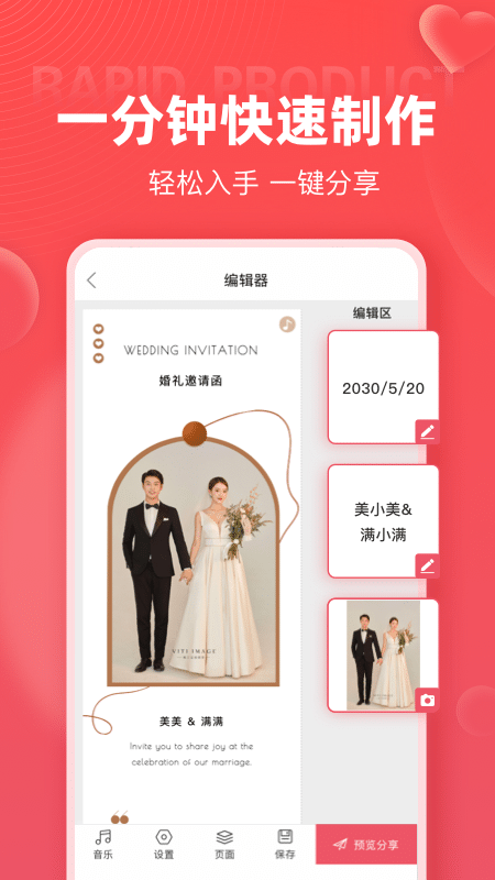 婚贝请柬v3.12.0软件截图