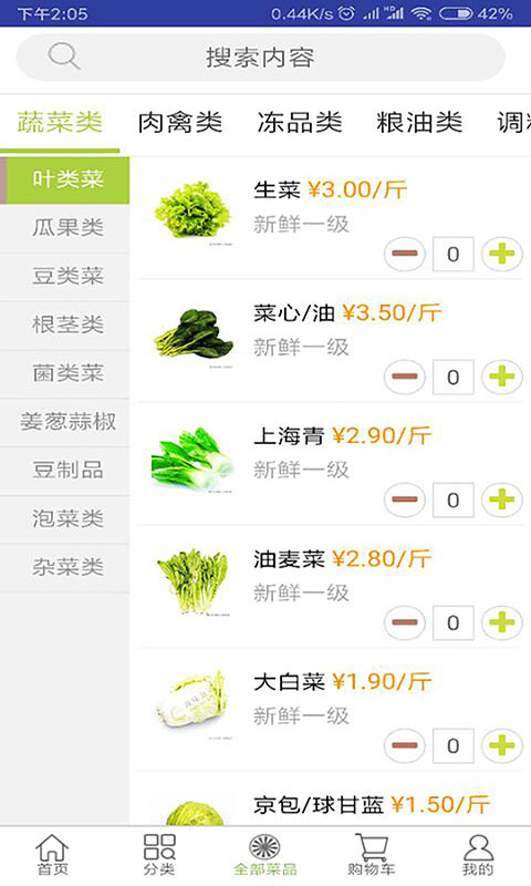 批菜网v3.0.5221软件截图