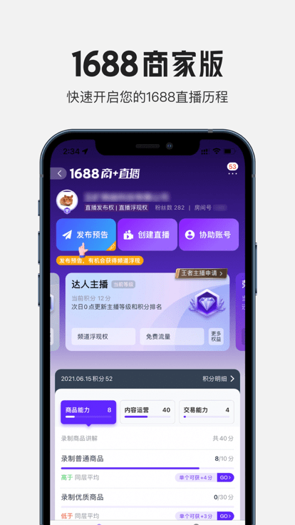 1688商家版v3.19.1软件截图