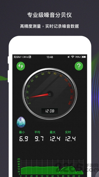 声音分贝测量仪v3.7.9软件截图