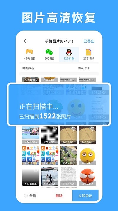 极速数据恢复专家v2.0软件截图