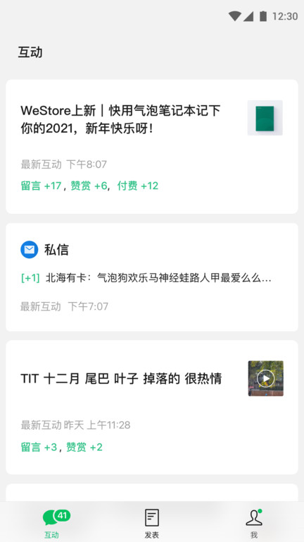 订阅号助手v2.22.1软件截图