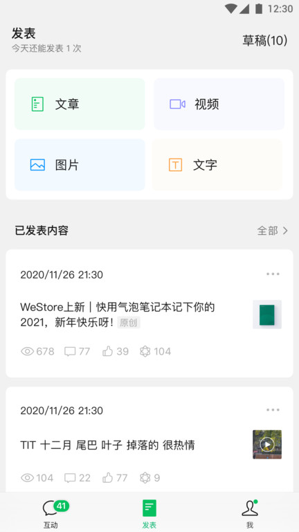 订阅号助手v2.22.1软件截图