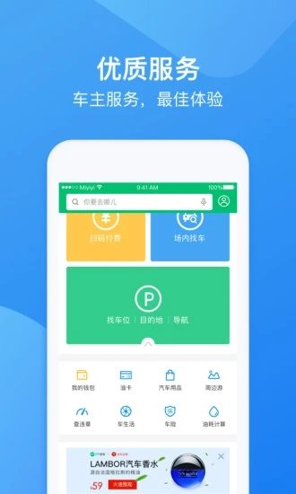 PP停车v4.3.2软件截图