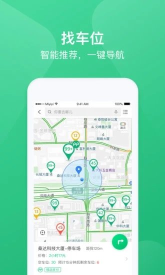 PP停车v4.3.2软件截图