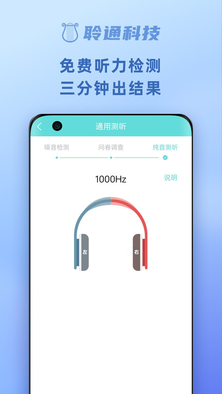 聆通助听v1.6.53软件截图