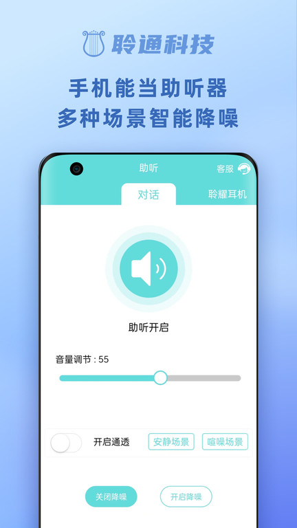 聆通助听v1.6.53软件截图