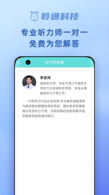 聆通助听v1.6.53软件截图