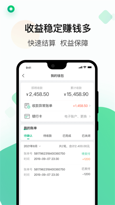 运荔枝司机版v5.2.0软件截图