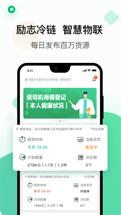 运荔枝司机版v5.2.0软件截图