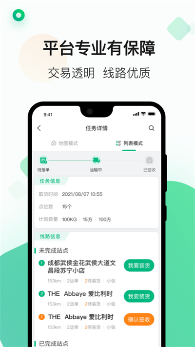 运荔枝司机版v5.2.0软件截图