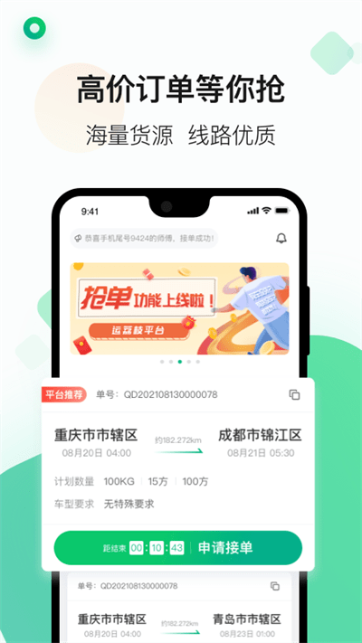 运荔枝司机版v5.2.0软件截图