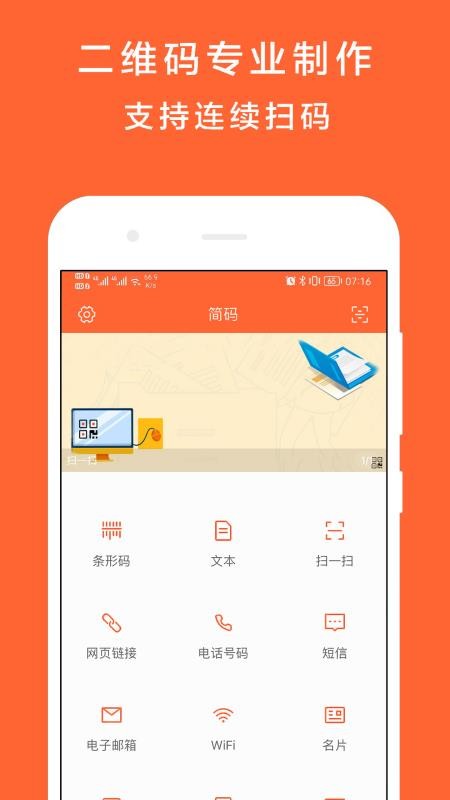 简码v3.2.8软件截图