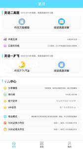 考研英语真题v1.0.240212软件截图