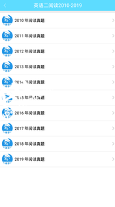 考研英语真题v1.0.240212软件截图