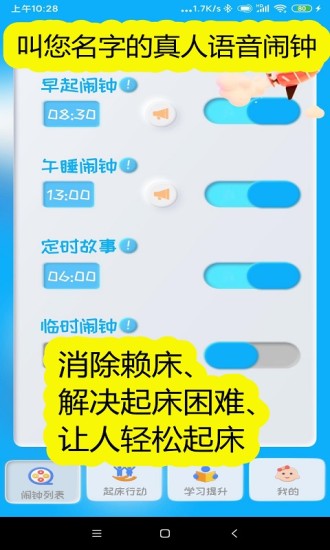 同学快起床v7.0.1软件截图