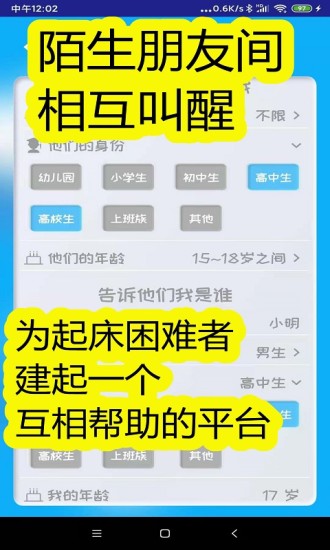 同学快起床v7.0.1软件截图