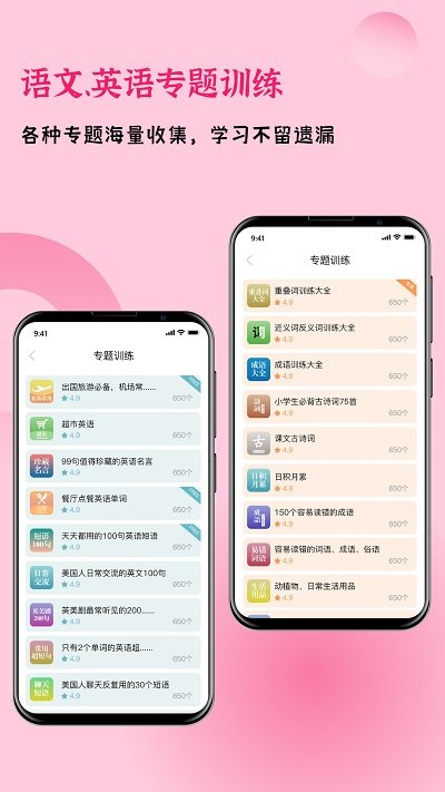 快乐听写v2.0.0.1软件截图